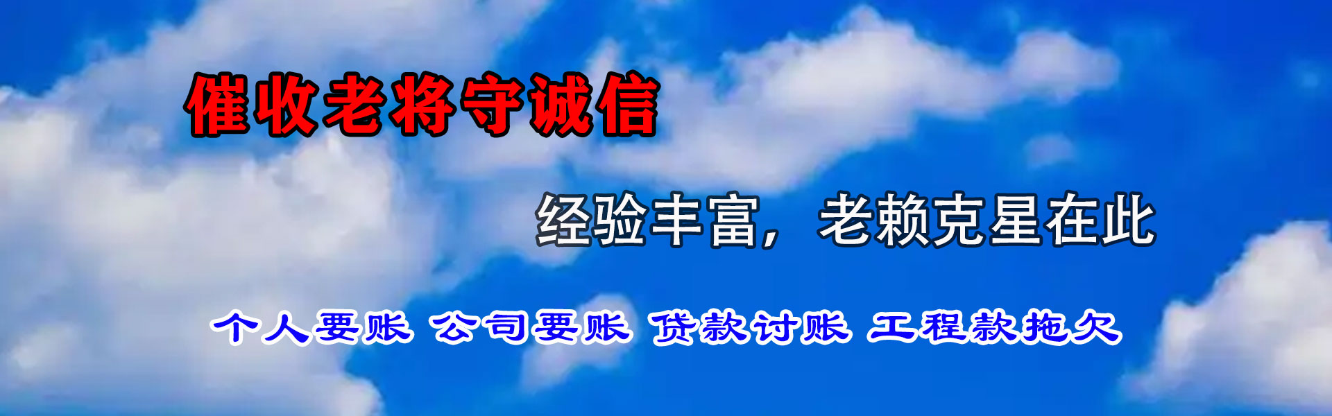 寒亭讨债公司
